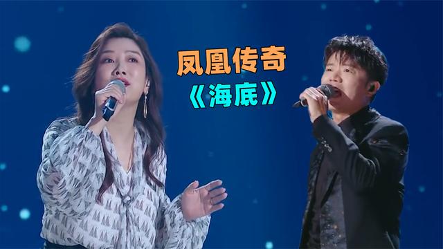 凤凰传奇翻唱《海底》火了,曾毅火力全开,不愧是地上说唱皇帝