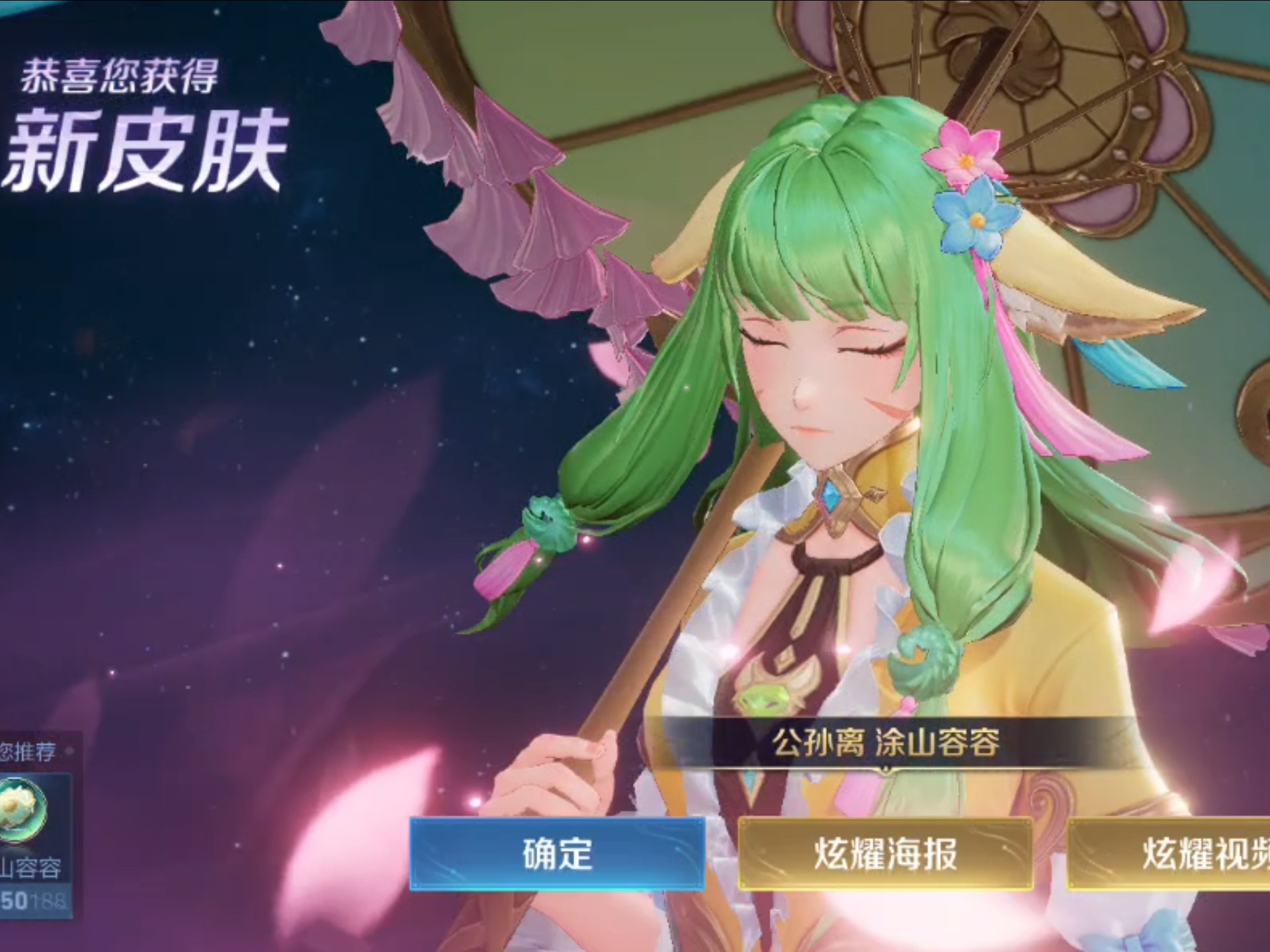 公孙离新皮肤涂山容容😀