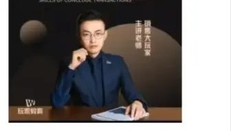 销售大玩家谈单必杀技