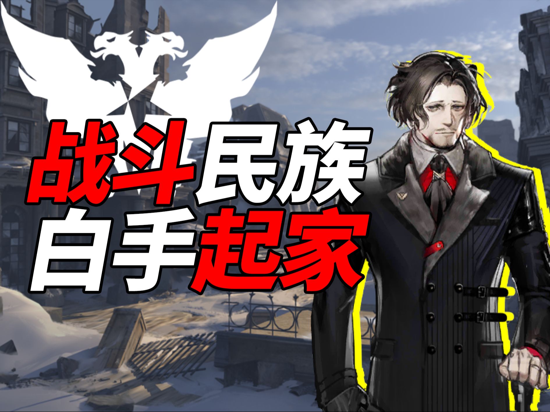 明日方舟的乌萨斯帝国是怎么起家的?【泰拉茶馆】