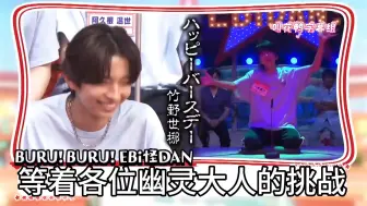 Download Video: 【DAN！DAN！EBIDAN！】战战兢兢！EBI怪谈-下（中字）③