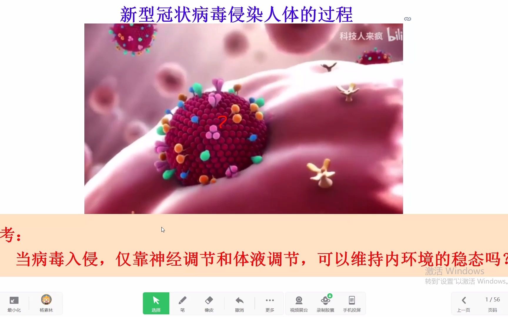 高中生物 免疫调节哔哩哔哩bilibili