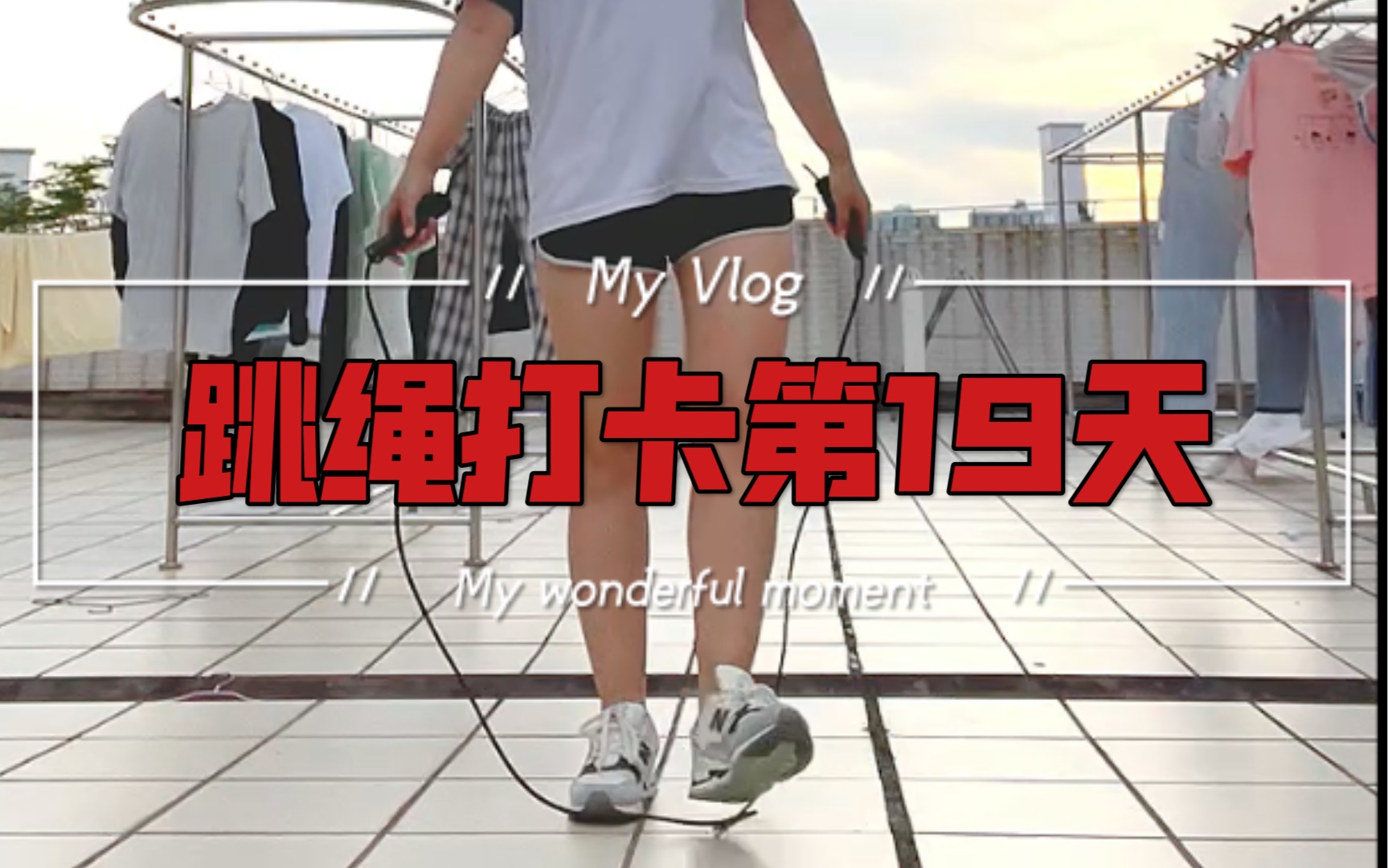 小基数平台期减重跳绳减肥打卡第19天3000次keep跳绳跟练