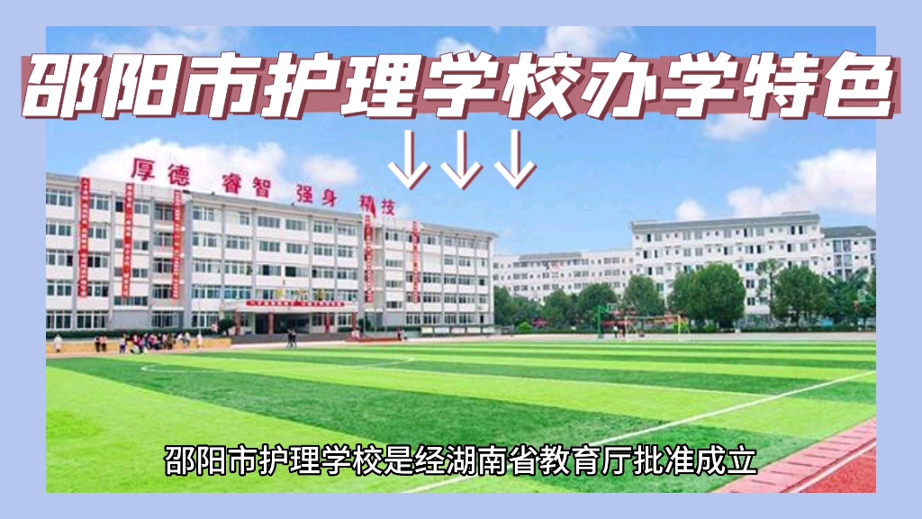 邵阳市卫生学院图片