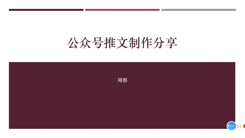 【秀米教程】如何进行公众号推文的排版和发布(新手友好)哔哩哔哩bilibili