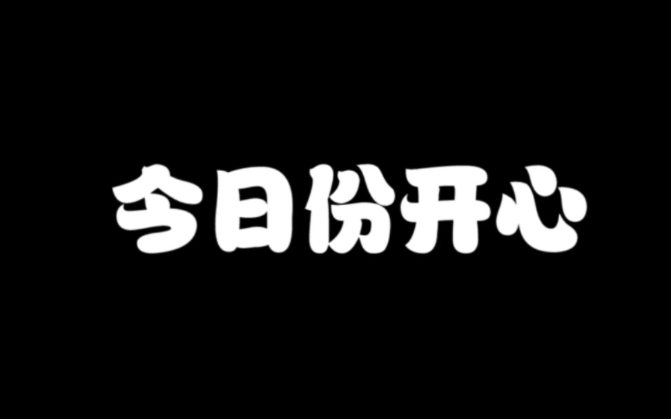 今日份快乐是特效给的~拍完继续学习
