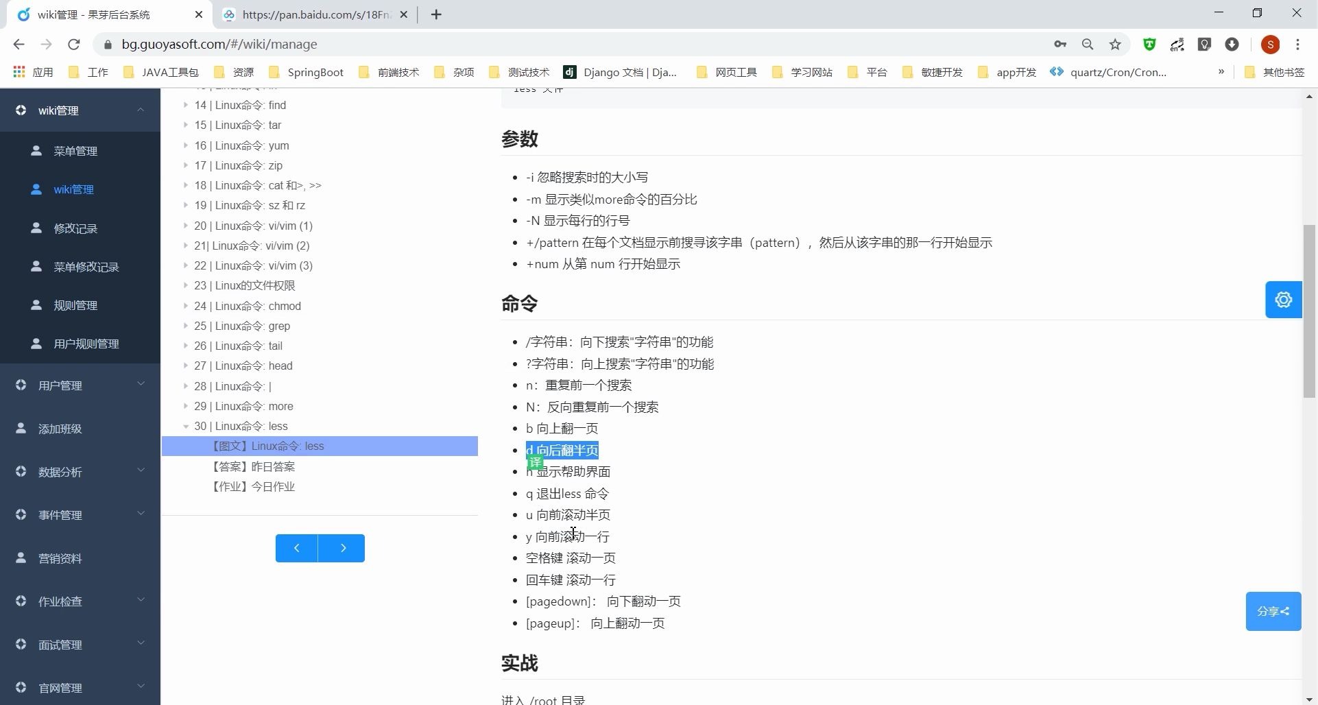 Linux:less命令哔哩哔哩bilibili