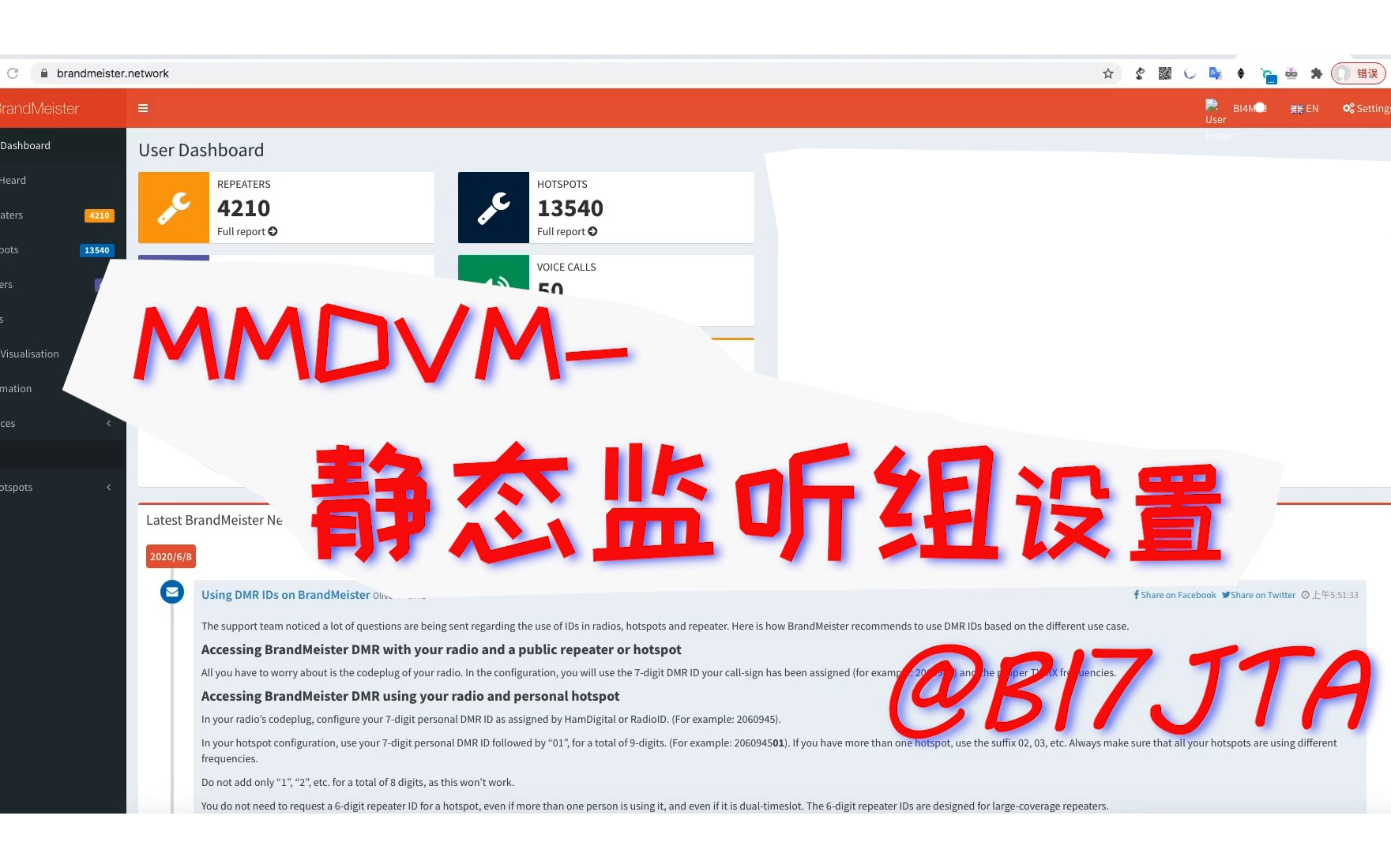 MMDVM静态监听组设置(DMR模式双工双时隙)哔哩哔哩bilibili