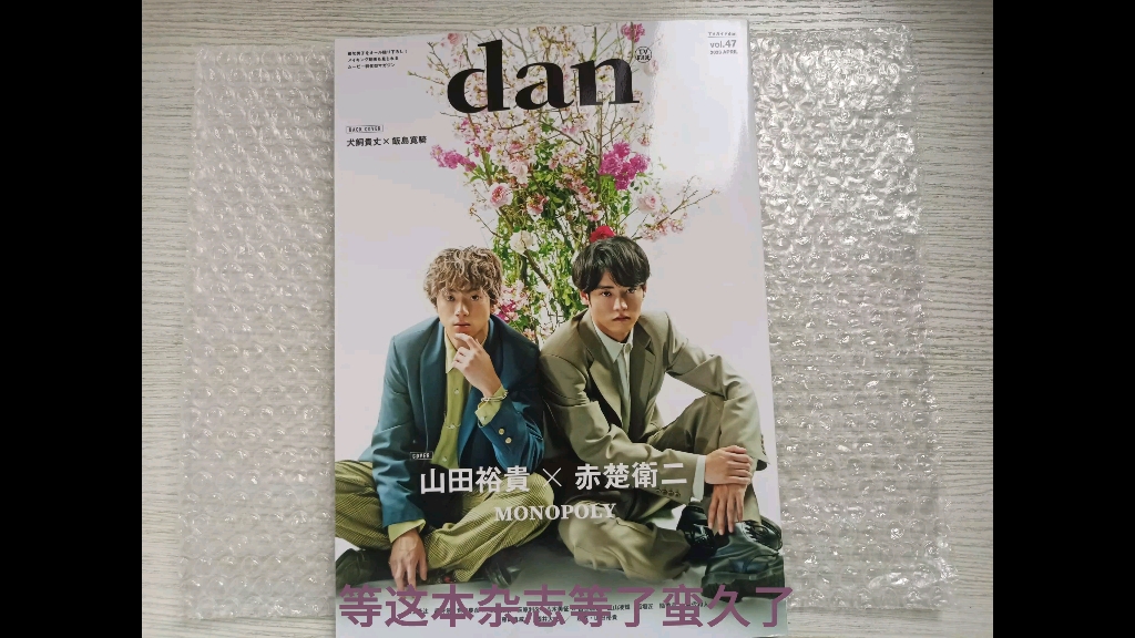 【TVガイドdan Vol.47 】姗姗来迟的杂志哔哩哔哩bilibili