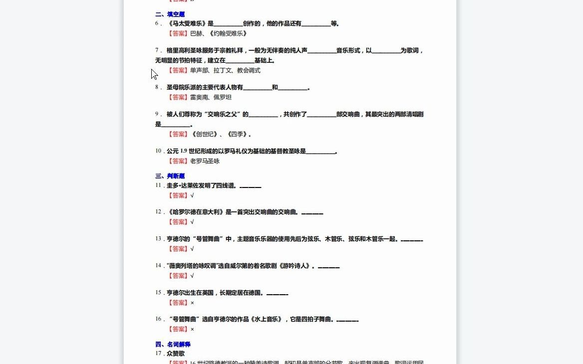 [图]F832009【复试】2023年中央音乐学院管弦系各专业方向《复试主科之西方音乐通史》考研复试仿真模拟5套卷