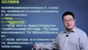 信息系统项目管理师考试第4版新教材视频出炉啦！！马军老师视频