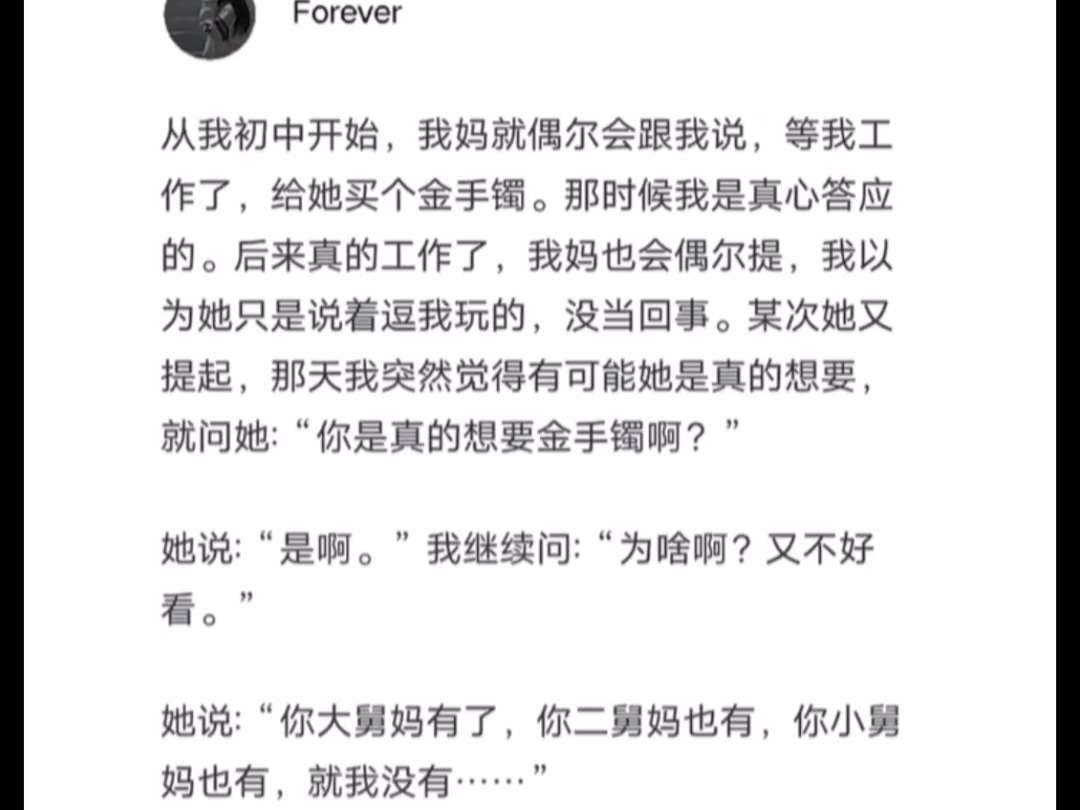 天涯顶级神贴:如果你母亲想要一万多的黄金手镯那么会给她买吗?哔哩哔哩bilibili