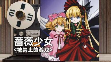 葉月ゆら- The Clockwork Rose -時計仕掛けの薔薇少女-_哔哩哔哩_bilibili