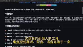 krillinAI音视频翻译工具