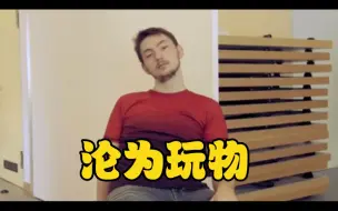 Download Video: 【时间停止】全世界的人都变成了任人摆弄的玩具