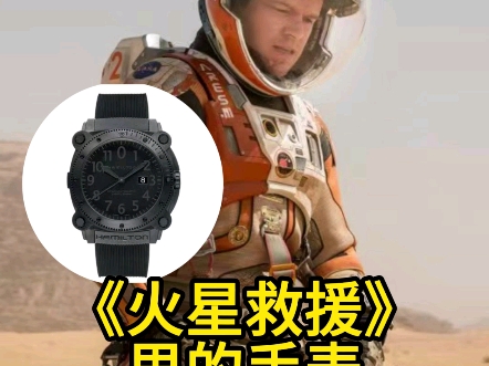 《火星救援》里同款手表回收多少钱?