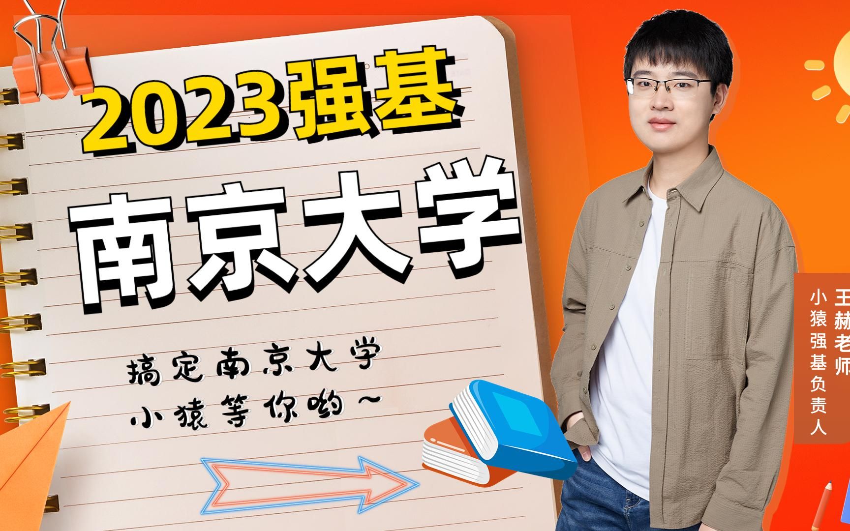 【2023年强基计划招生简章解读】@南京大学哔哩哔哩bilibili