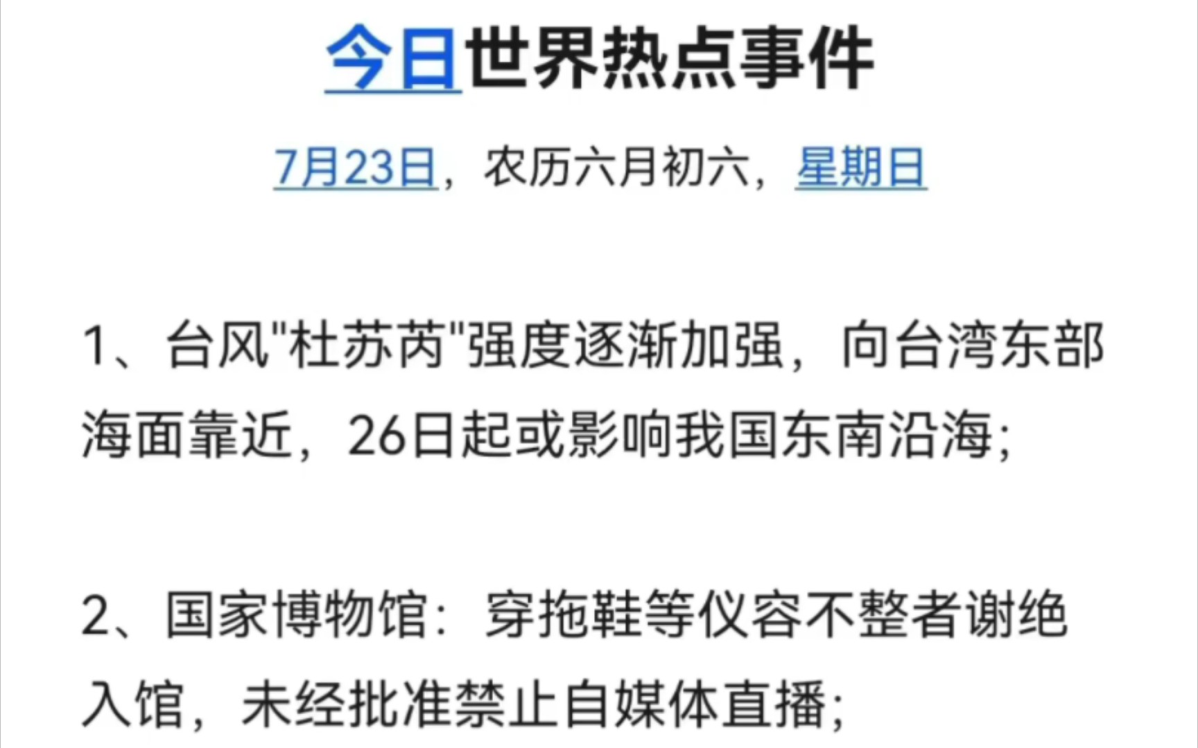 今日世界热点事件你看了吗?2023.7.23每天分享世界热点事件一起看看世界都发生了些什么事情!哔哩哔哩bilibili