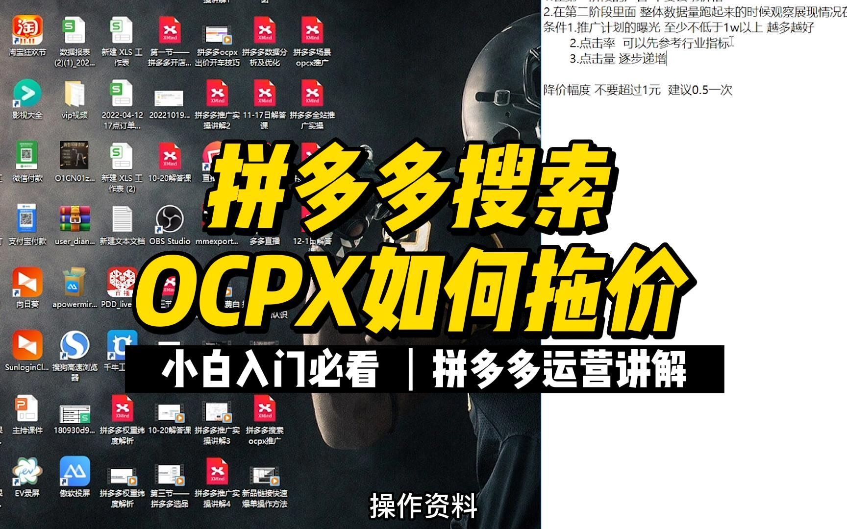 拼多多搜索ocpx如何拖价!【拼多多运营】哔哩哔哩bilibili