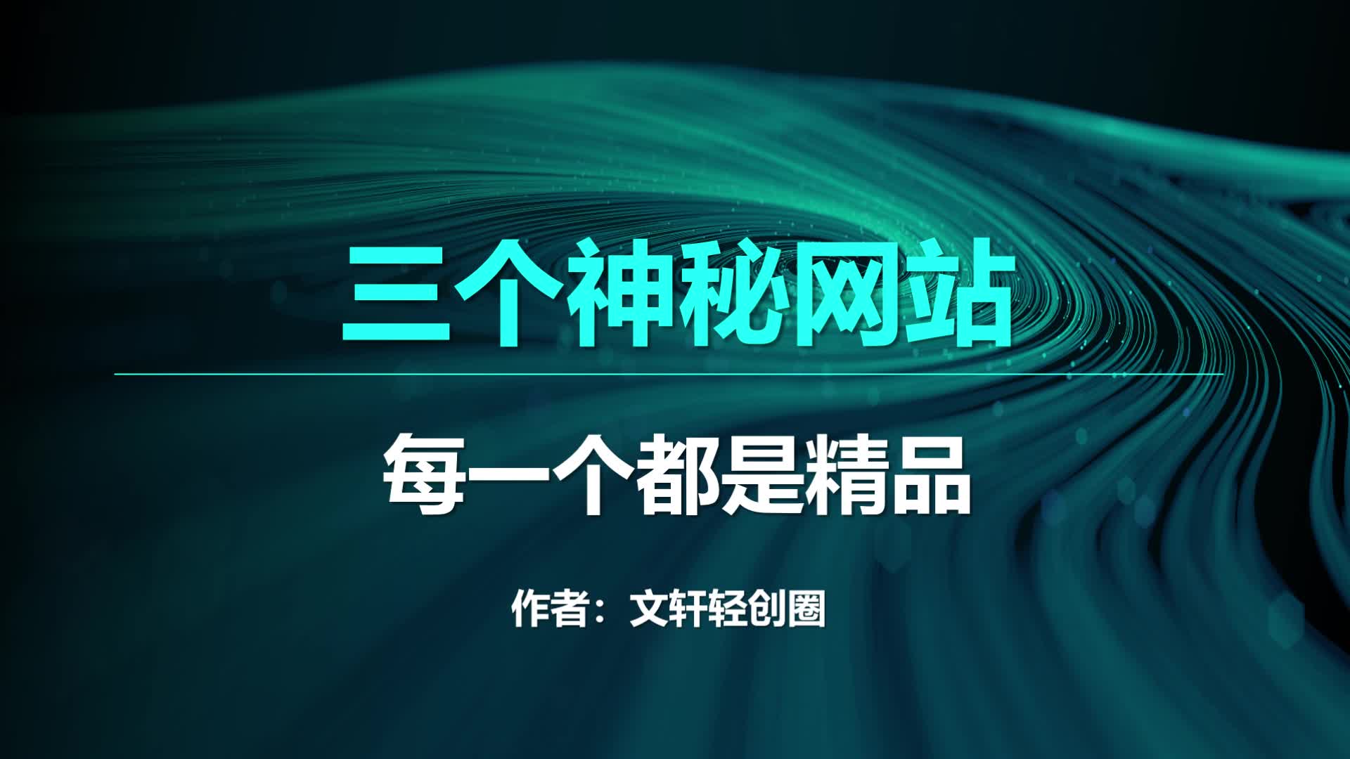 男人用了都忍不住上头的三个神秘网站,每一个都是精品哔哩哔哩bilibili