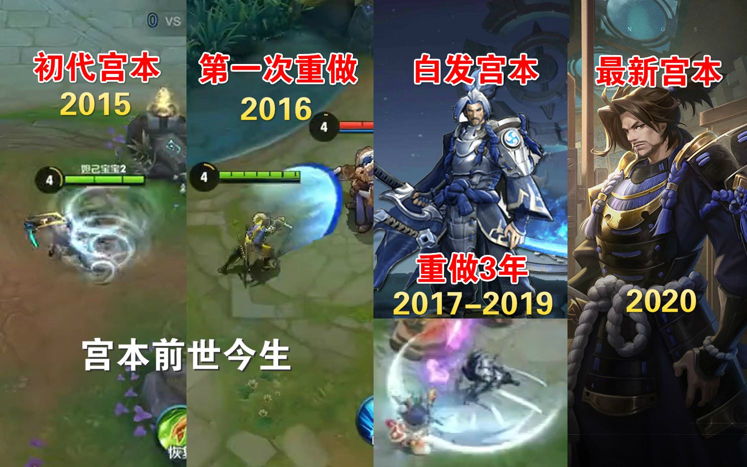 [图]盘点宫本武藏5年来的变化，第二次重做从2017年到现在都没完成