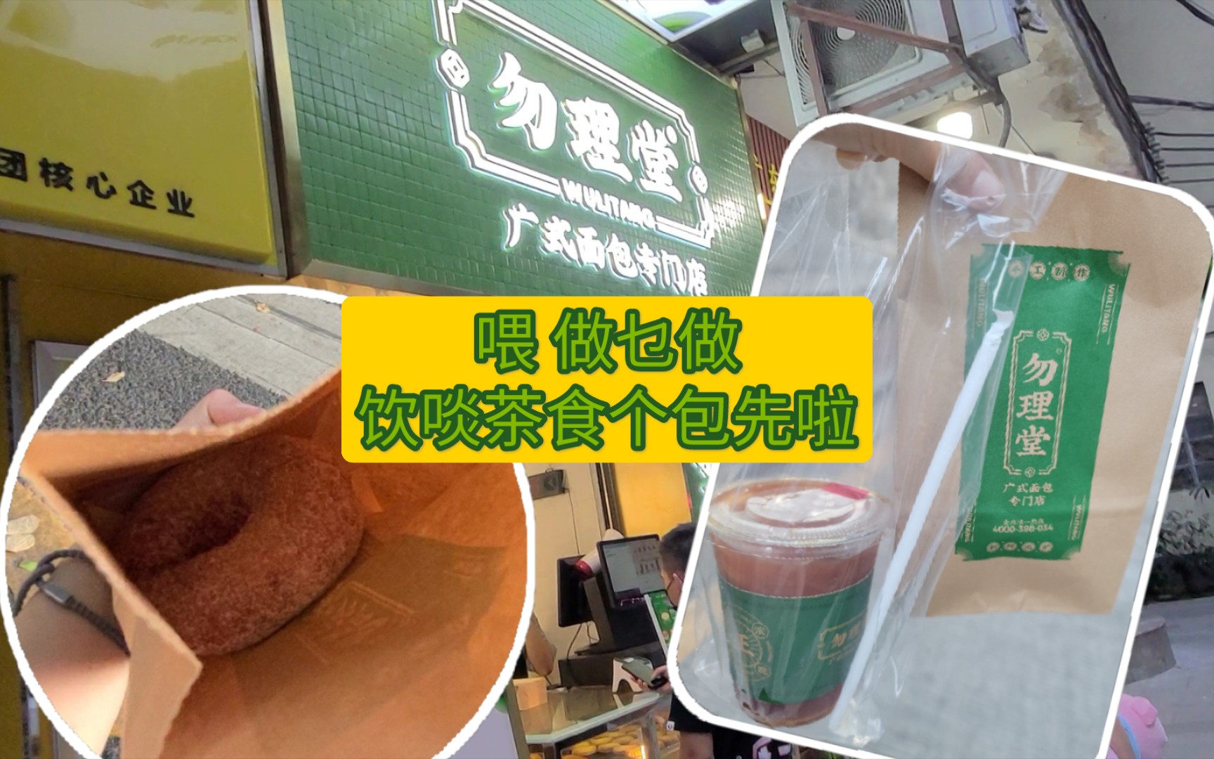 【广州探店】广式面包专门店~号称是广州人童年的味道!哔哩哔哩bilibili