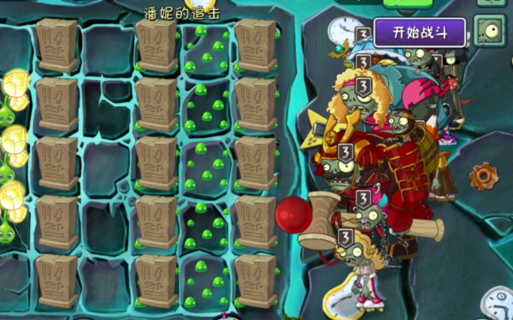 pvz2—潘妮的追击—第3天(3阶)
