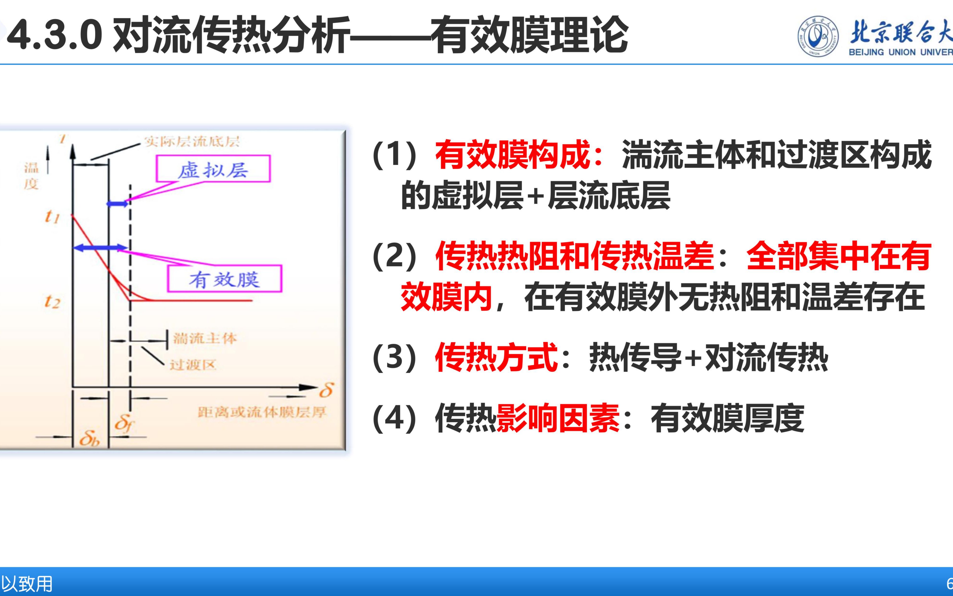 化工原理热量传递Lecture 25 有效膜理论和牛顿冷却定律哔哩哔哩bilibili