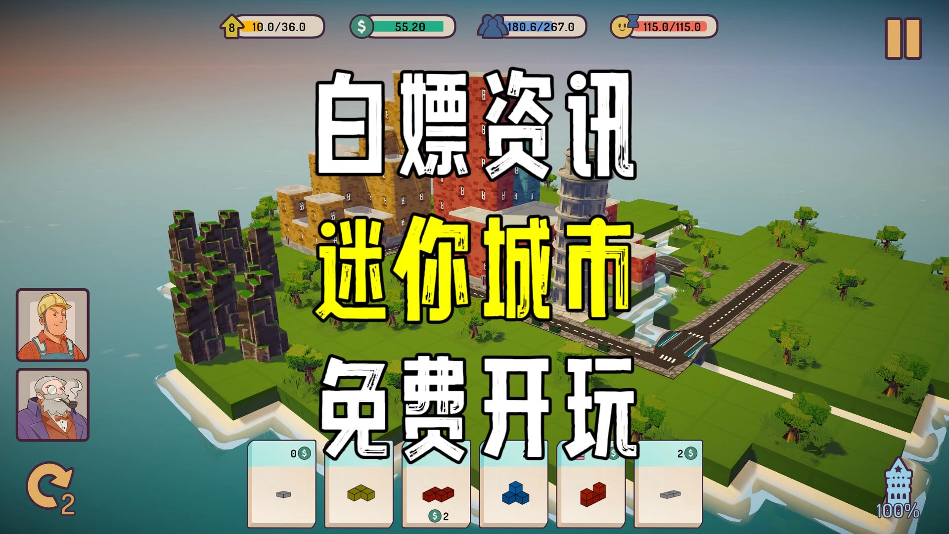 我的世界 城镇叠叠乐 俄罗斯方块?清新治愈《迷你城市》免费试玩