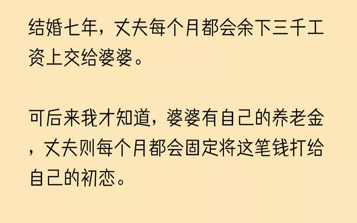 【已完结】抛去每个月固定的房贷,车贷,保险以及日常花销,还要扣除女儿上兴趣班的钱.我是一个上司公司的普通白领,月薪七千五;丈夫在一...哔哩...