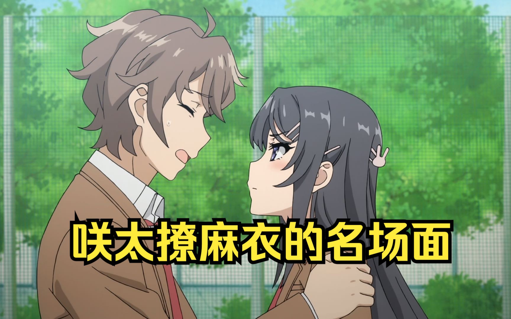 盘点咲太撩麻衣学姐的名场面,不愧是撩妹界的祖师爷!