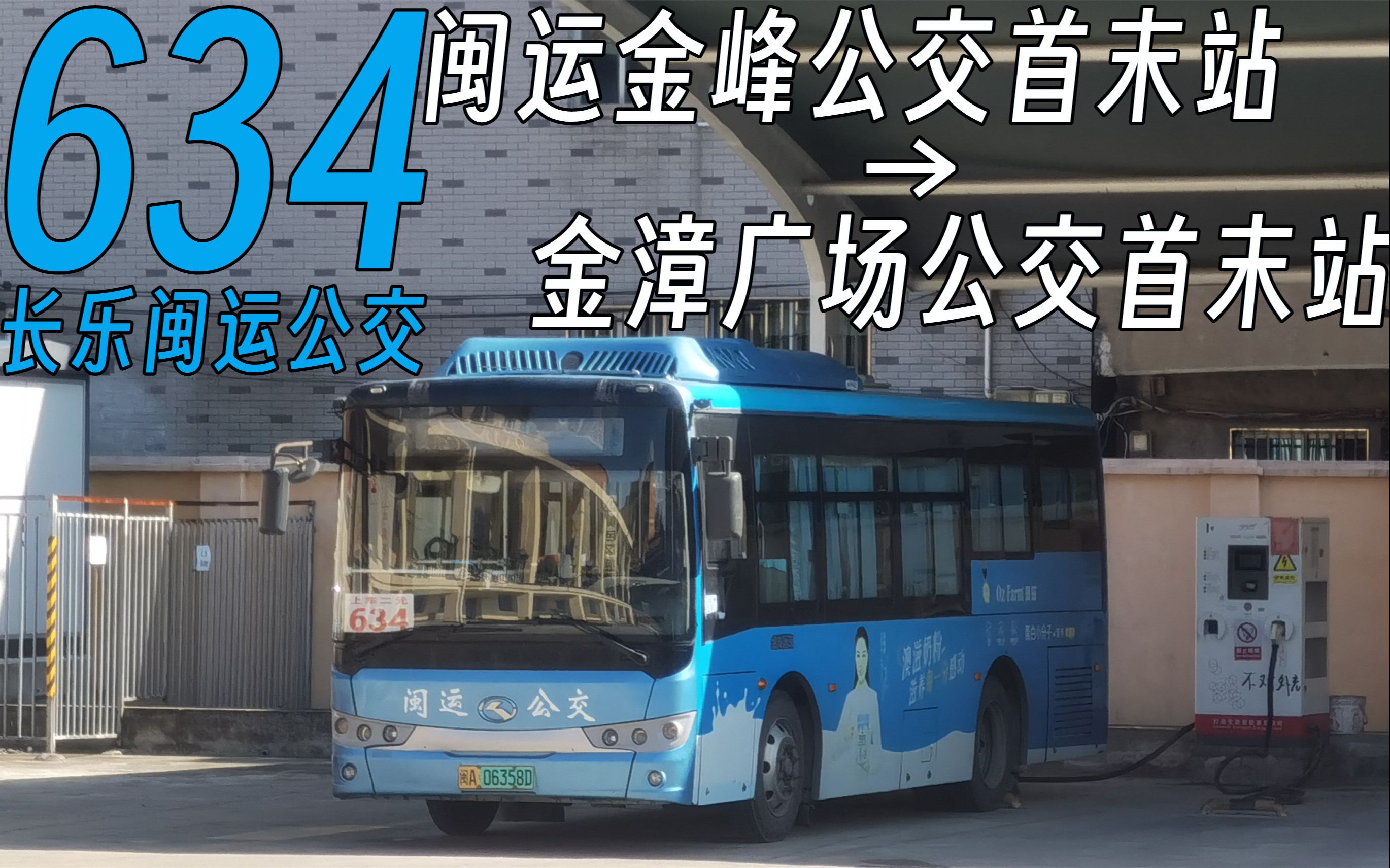 【32路のpov-cl39】福州长乐公交634路前方视角pov