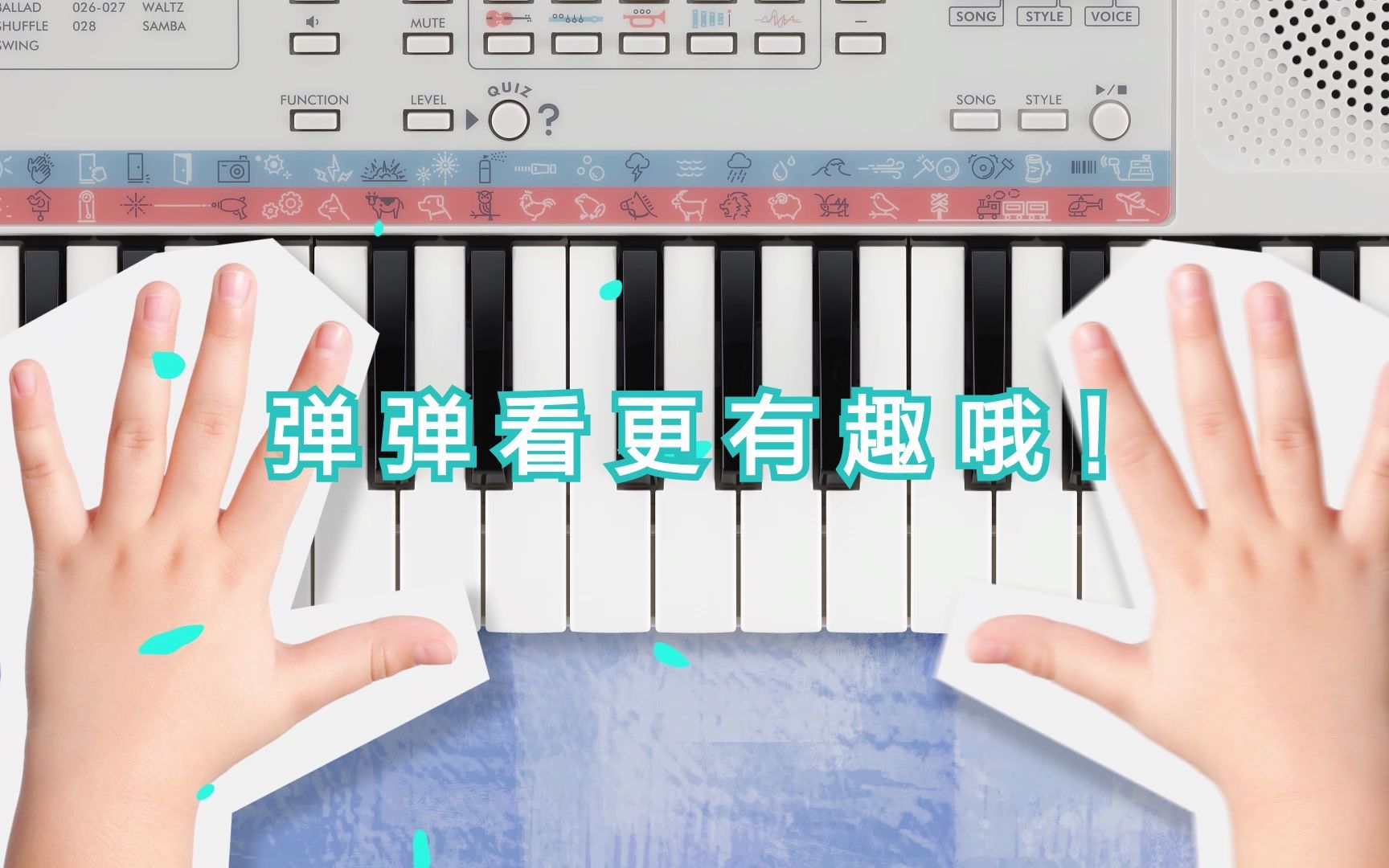 [图]【第一键盘】YAMAHA PSS-E30电子琴官方宣传片（中文）