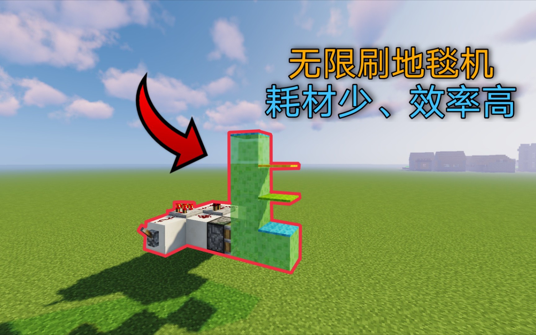 minecraft教学特性1无限刷地毯机制作教学耗材少效率高