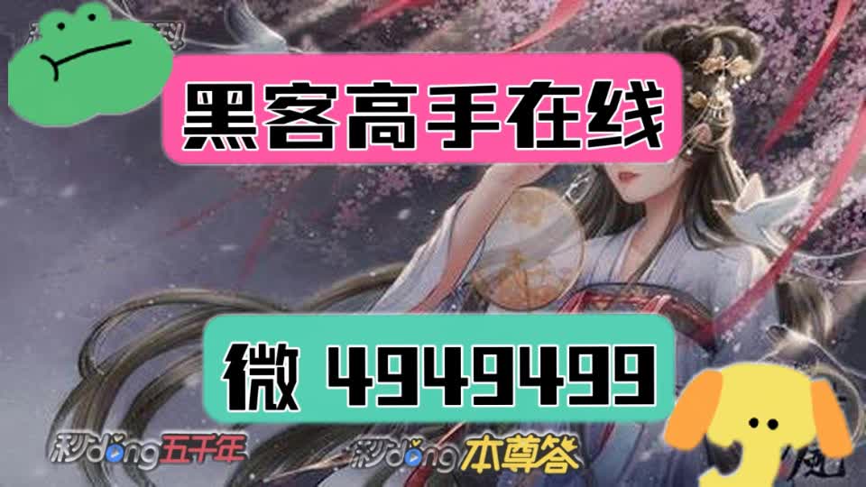 怎么能联系到网络黑客