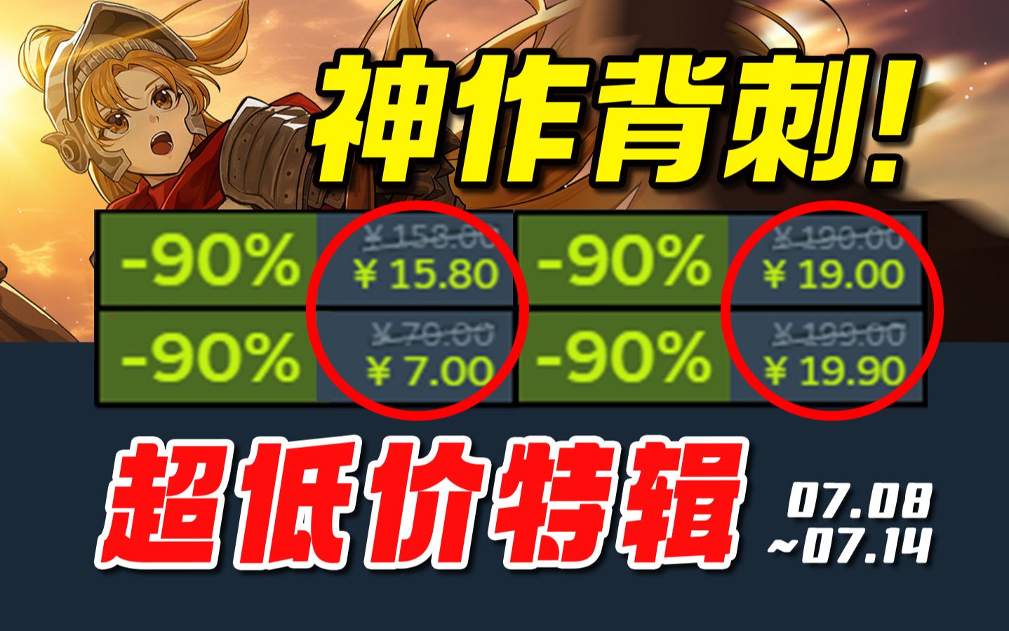 爆肝34款全部30元以下!夏促超低价史低游戏盘点【steam夏促/夏日特卖史低游戏推荐】7.08游戏推荐