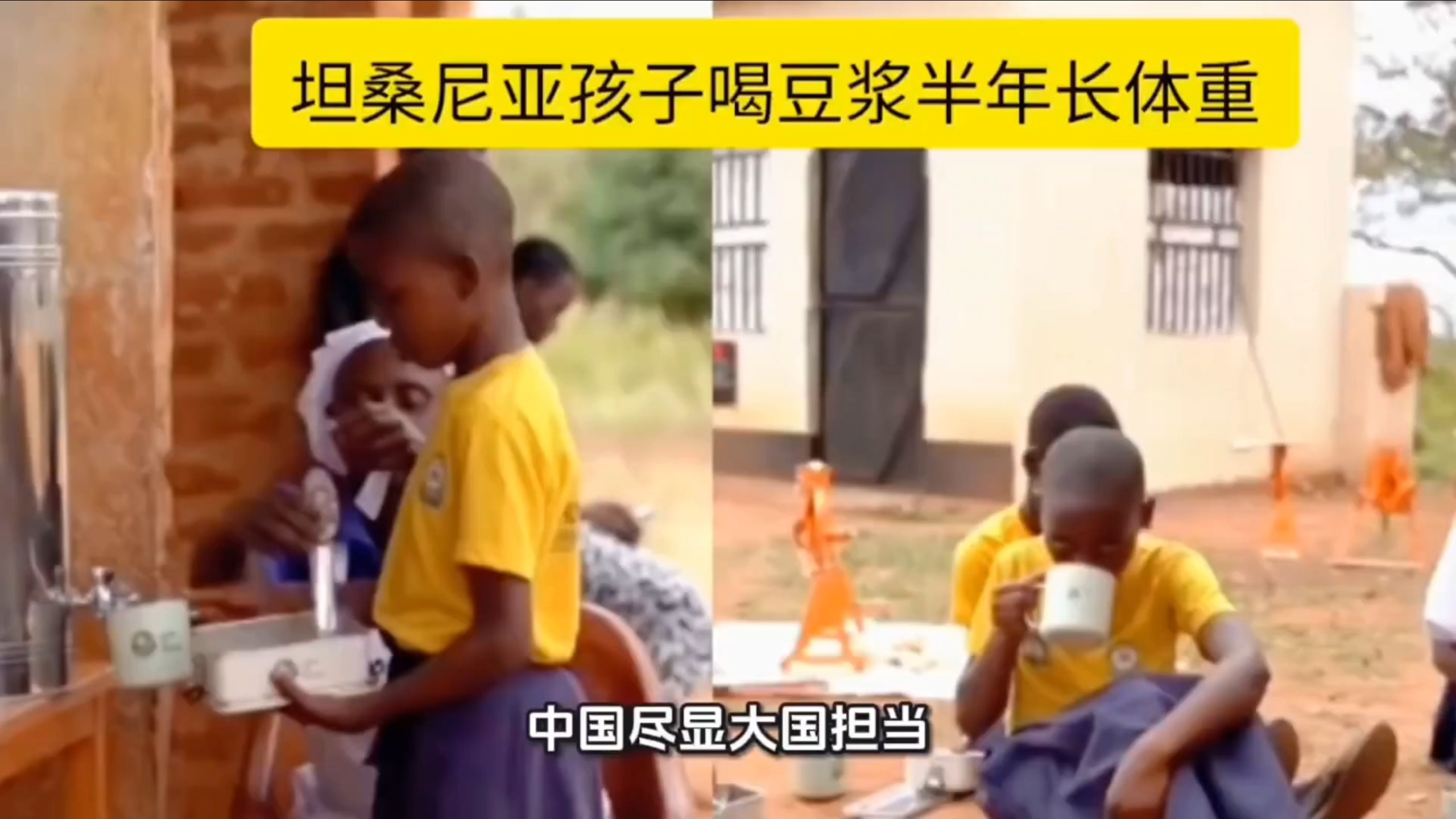 坦桑尼亚孩子喝豆浆半年长体重，中国豆浆项目惠及非洲儿童
