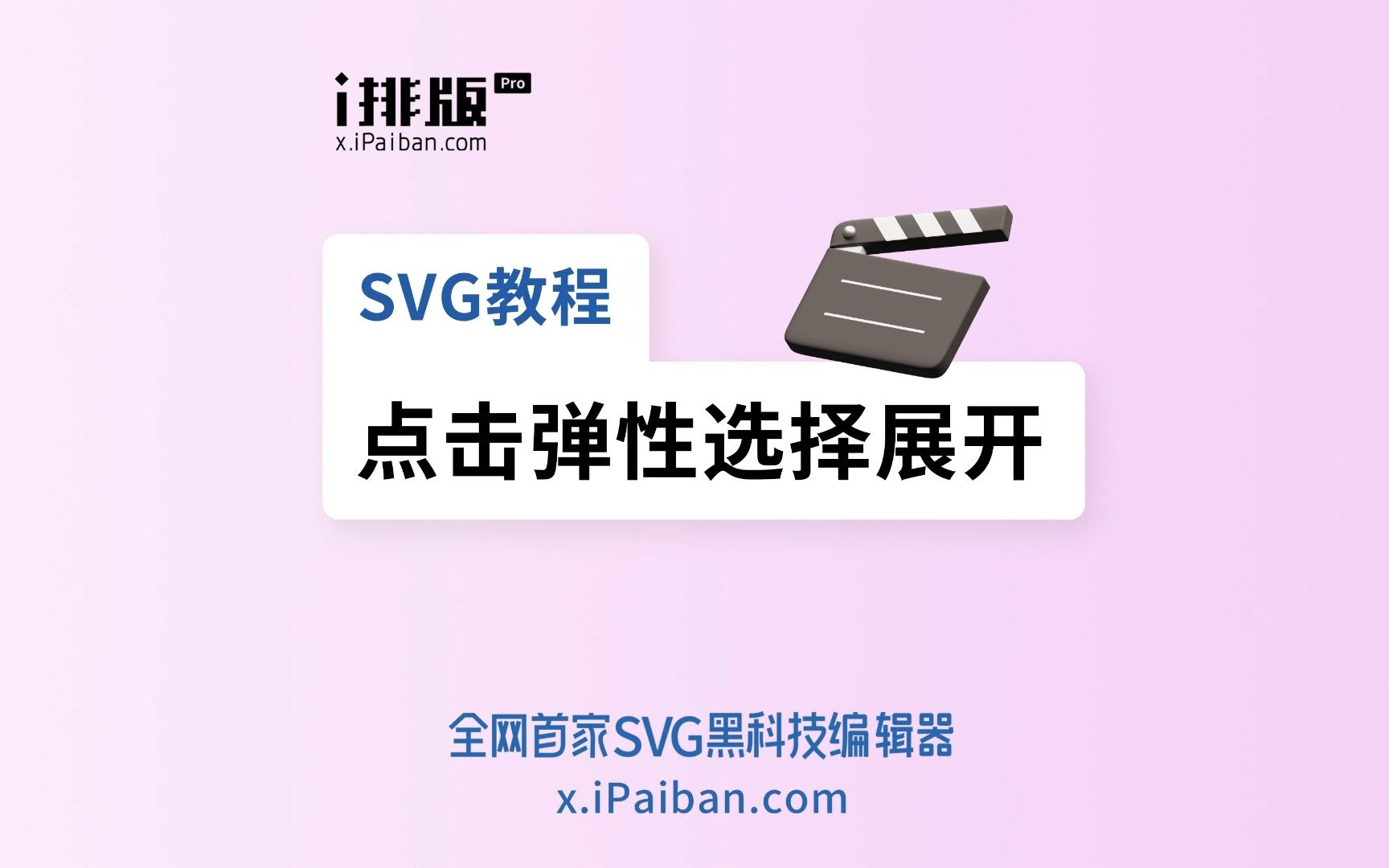 SVG教程 | 点击弹性选择展开哔哩哔哩bilibili