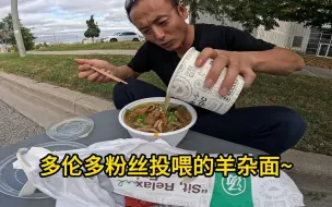 Descargar video: 粉丝一碗羊杂面 让刚哥重拾人生的激情！