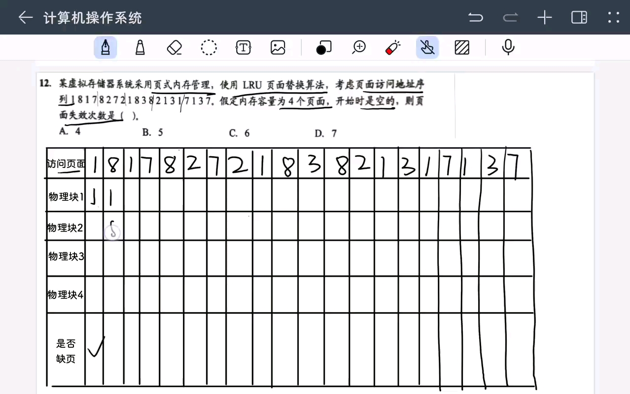 计算机操作系统真的不难!!!缺页率计算一个视频搞懂!!哔哩哔哩bilibili