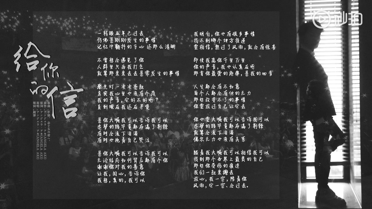 [图]【周深】填词翻唱『给你的信』（原曲：《手纸~拝启十五の君へ~》）