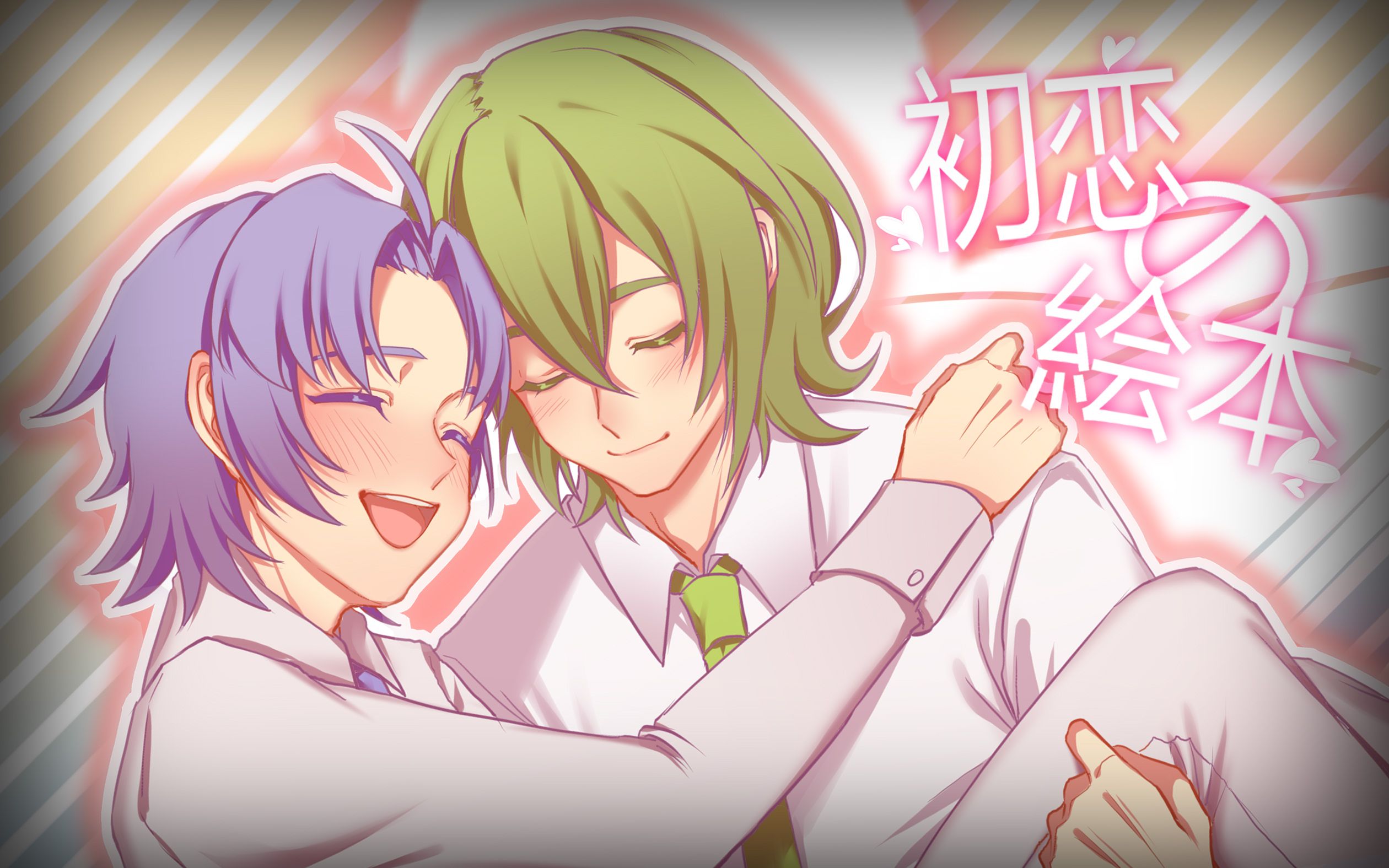 【小绿和小蓝/手书】初恋の絵本 ★ 就用锁将其锁起吧