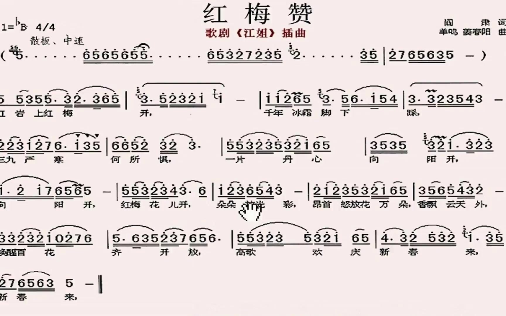 简谱视唱《红梅赞》,逐句讲解领唱,带你轻松学唱谱哔哩哔哩bilibili