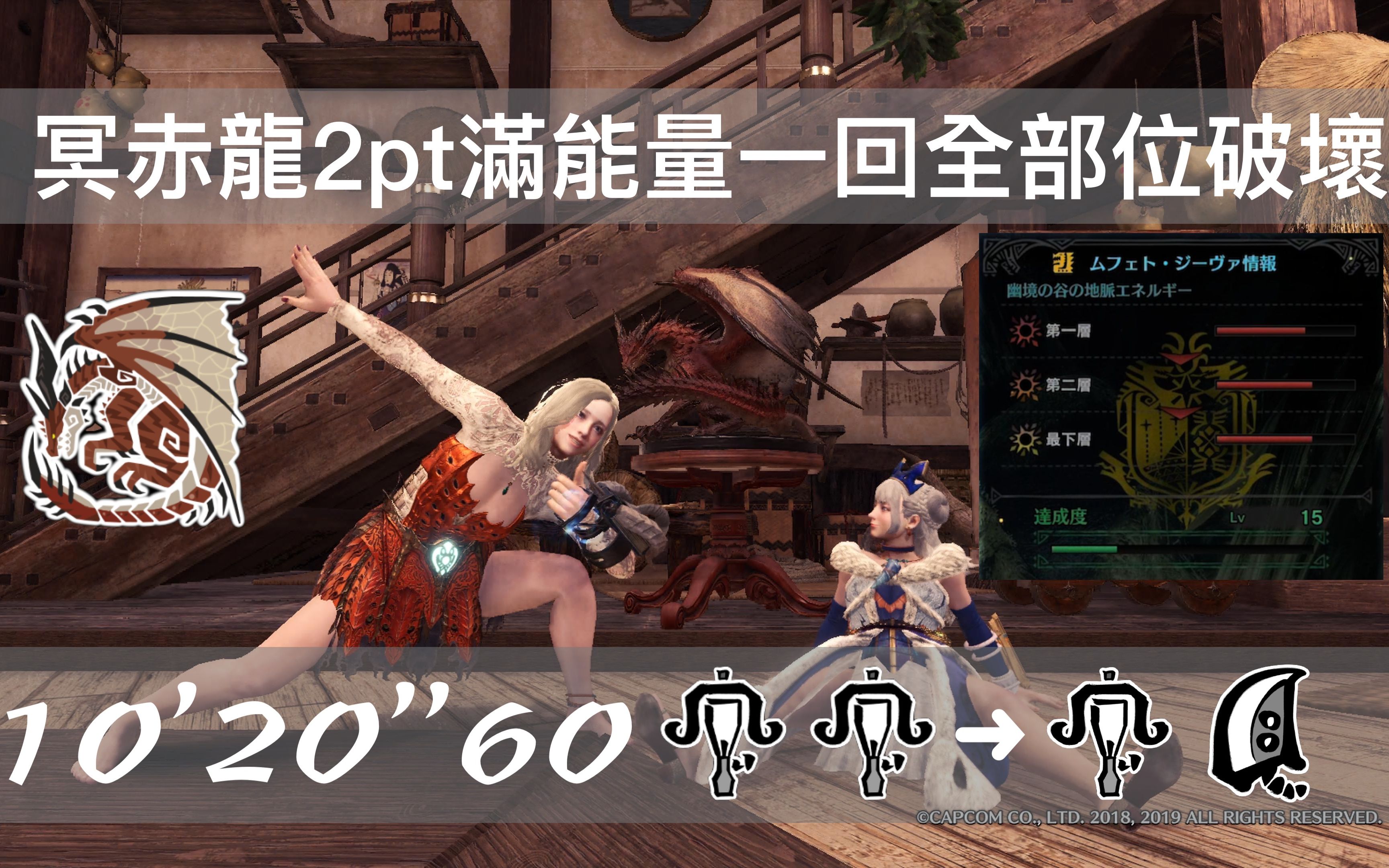 【mhwi/ps5】冥赤龍2pt滿能量一回全破 102060 達成度15