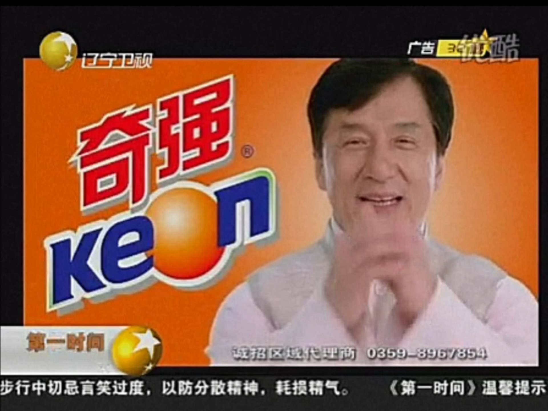 辽宁卫视第一时间节目中场广告 2010.02.27