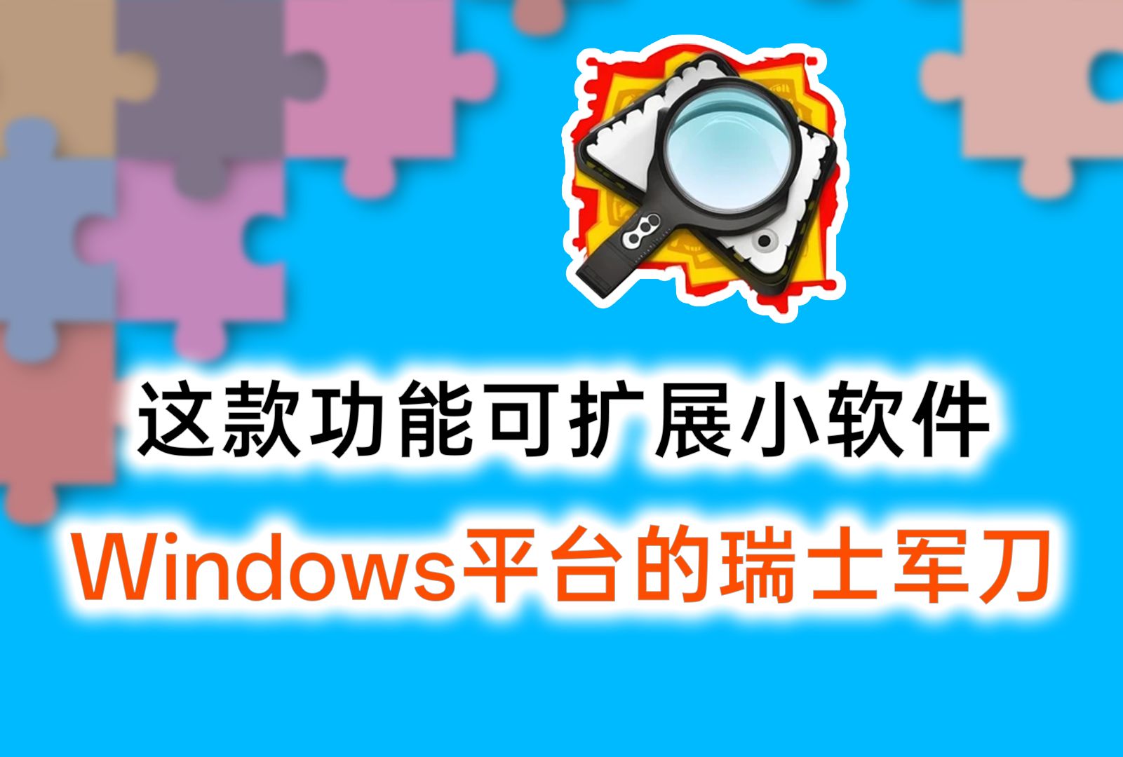 这款免费开源的Windows全能软件 可以任意扩展第三方脚本|Windows优化/增强|xdAtiSpy教程|WinUtil|SuperGodMode哔哩哔哩bilibili