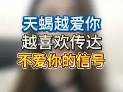 Tải video: 天蝎越爱你，越喜欢传达不爱你的信号