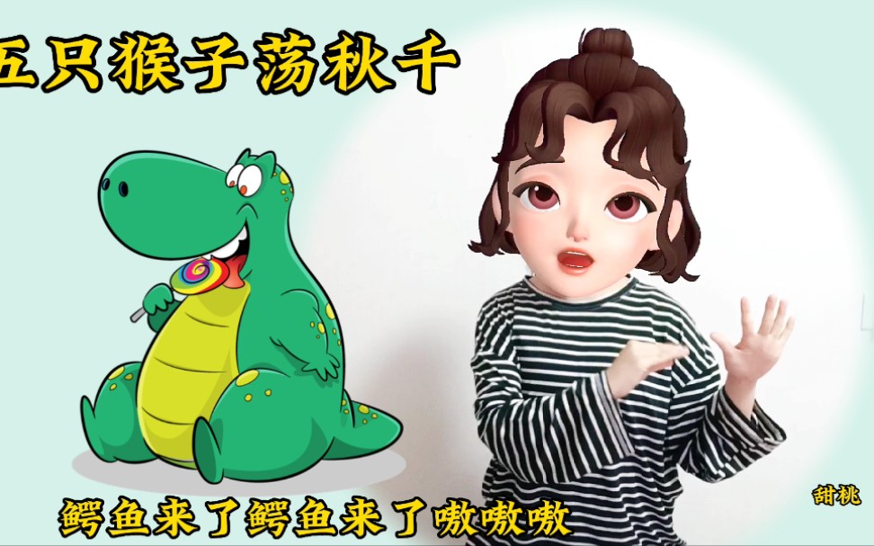 [图]【幼儿手指游戏｜五只猴子荡秋千】