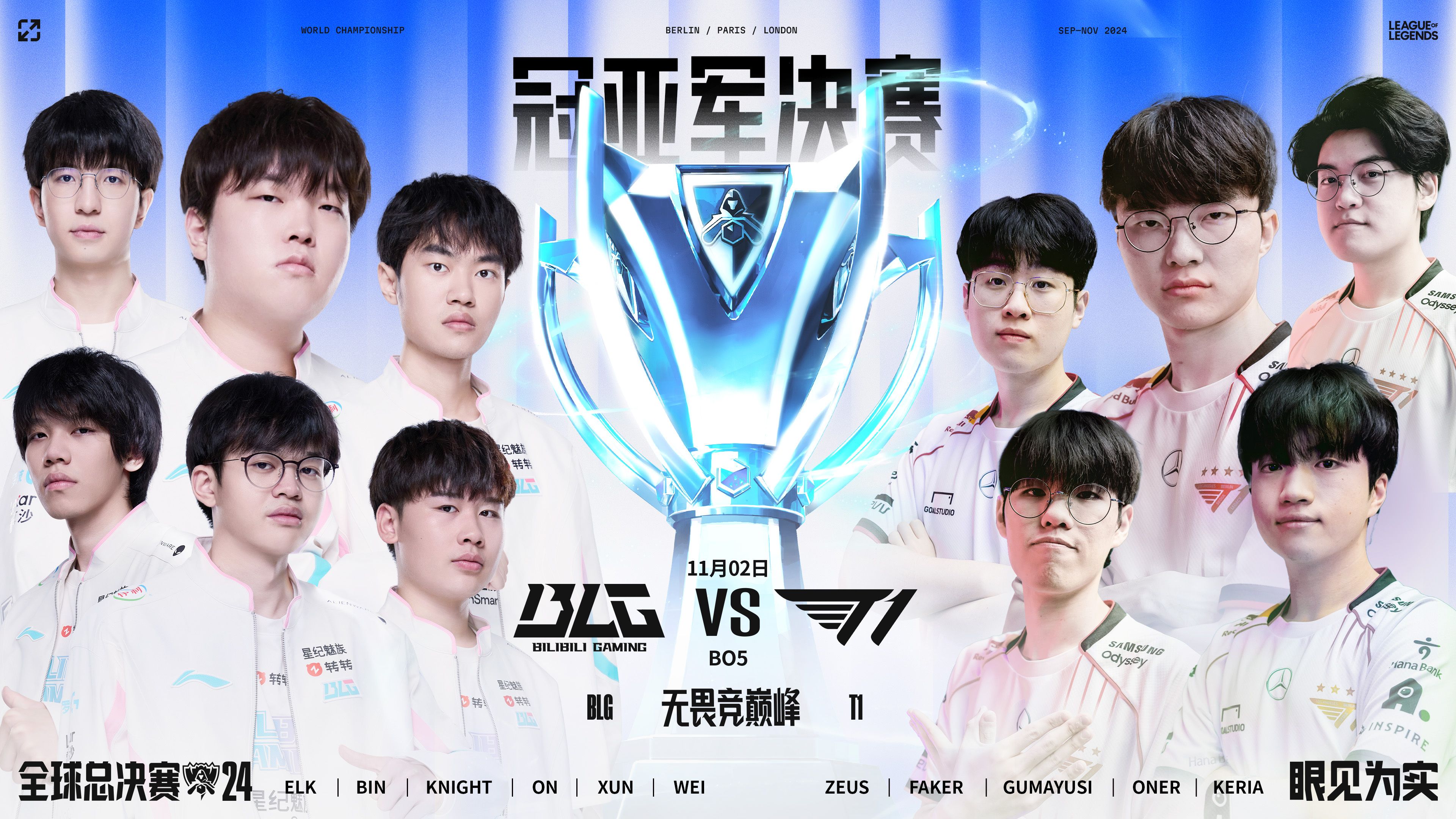 【台湾解说s14】总决赛 blg vs t1 开幕式