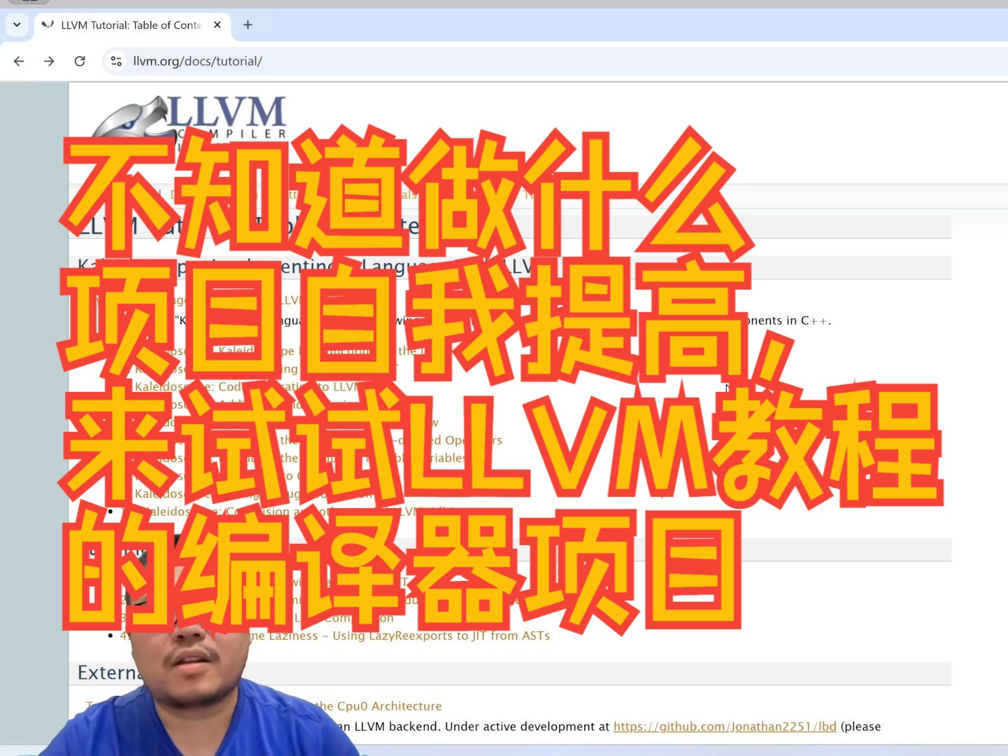 不知道做什么项目自我提高, 来试试LLVM教程的编译器项目哔哩哔哩bilibili